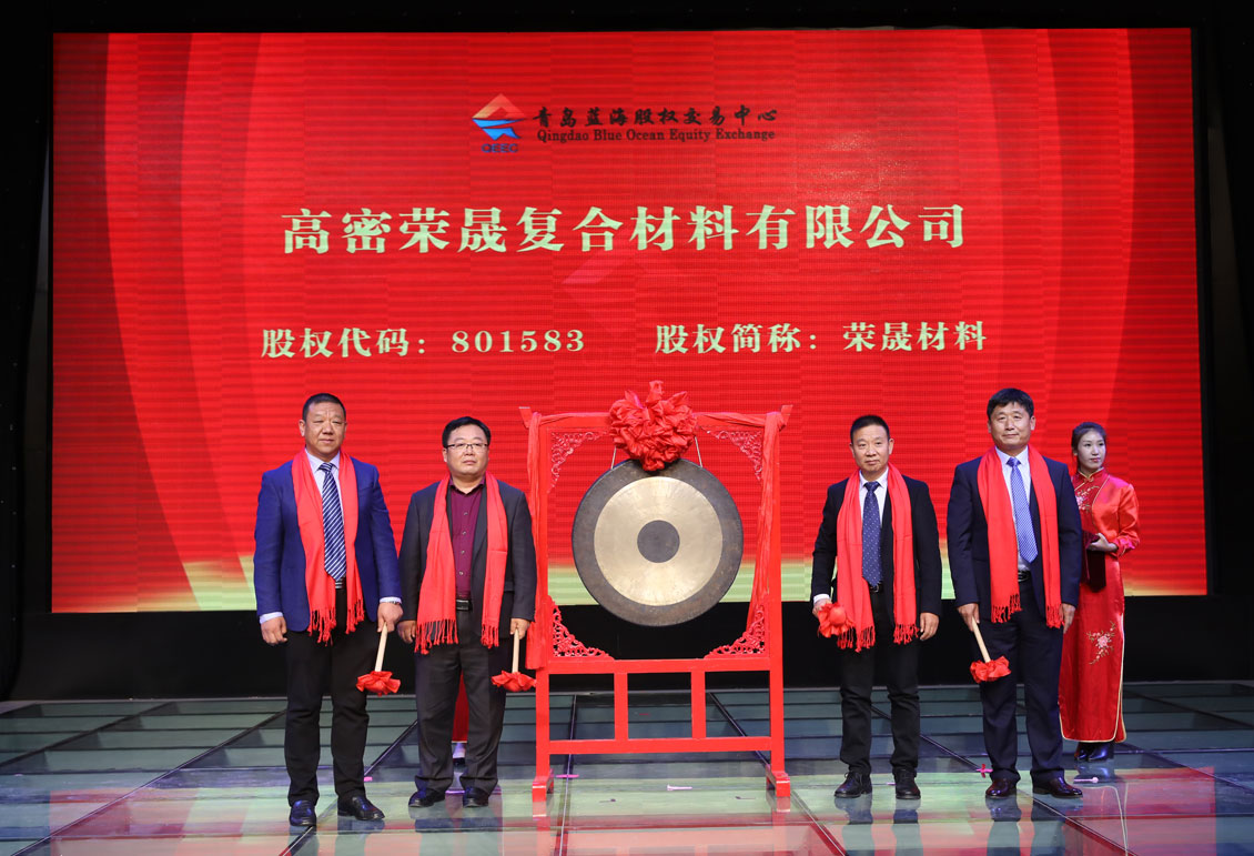 高密市“資本主義市場助推新舊動能轉(zhuǎn)換”專場掛牌儀式成功舉行